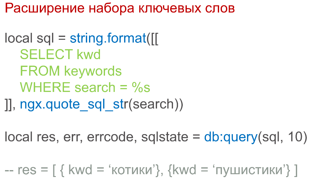 OpenResty: превращаем NGINX в полноценный сервер приложений - 8