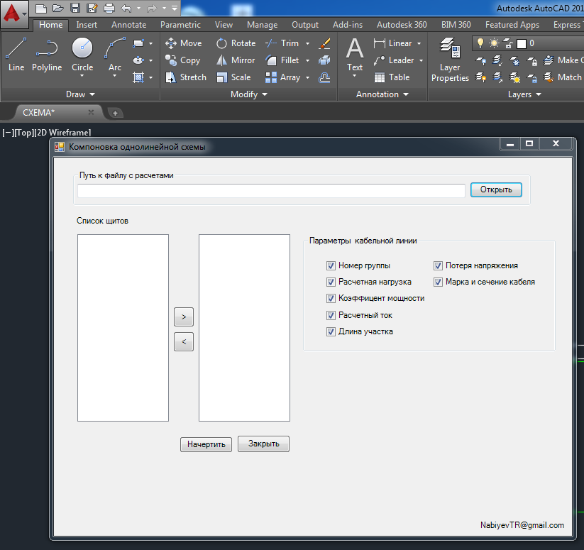 Электрические схемы в Autocad с помощью .NET - 5