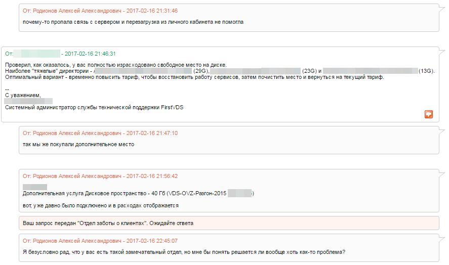 FirstVDS или как «профессионально» сменить тарифный план - 4