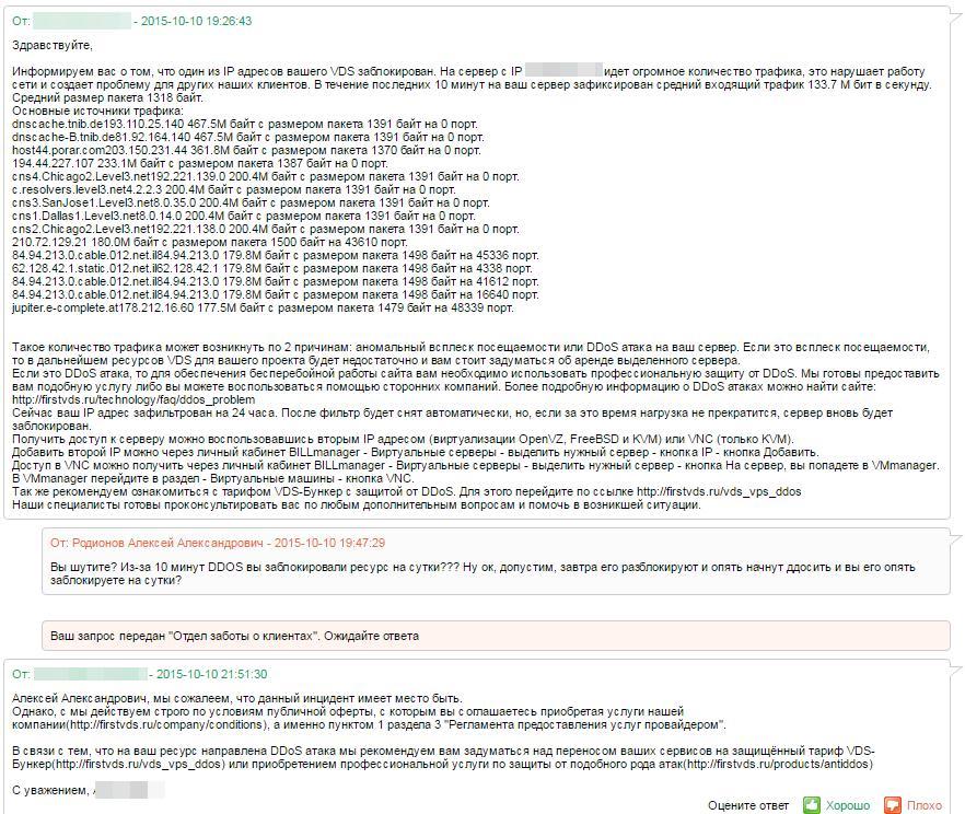 FirstVDS или как «профессионально» сменить тарифный план - 1