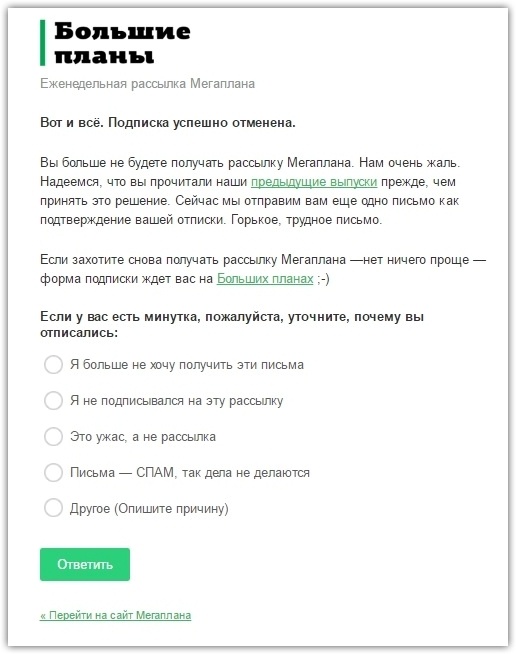 Как сократить количество отписок от рассылки - 12