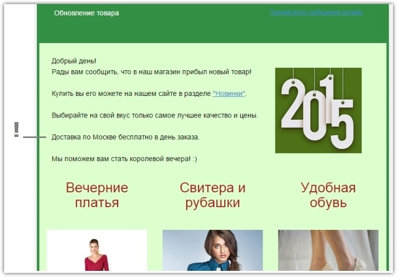 Как сократить количество отписок от рассылки - 6 Как сократить количество отписок от рассылки - 6