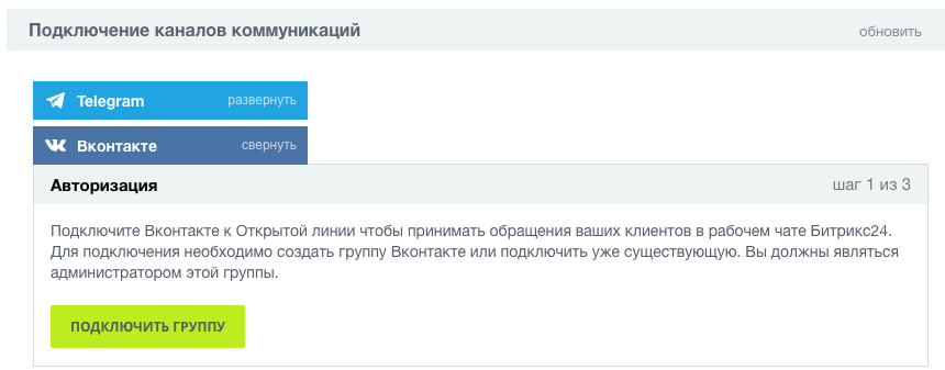 Технологии для работы с клиентами в социальных сетях и мессенджерах - 14