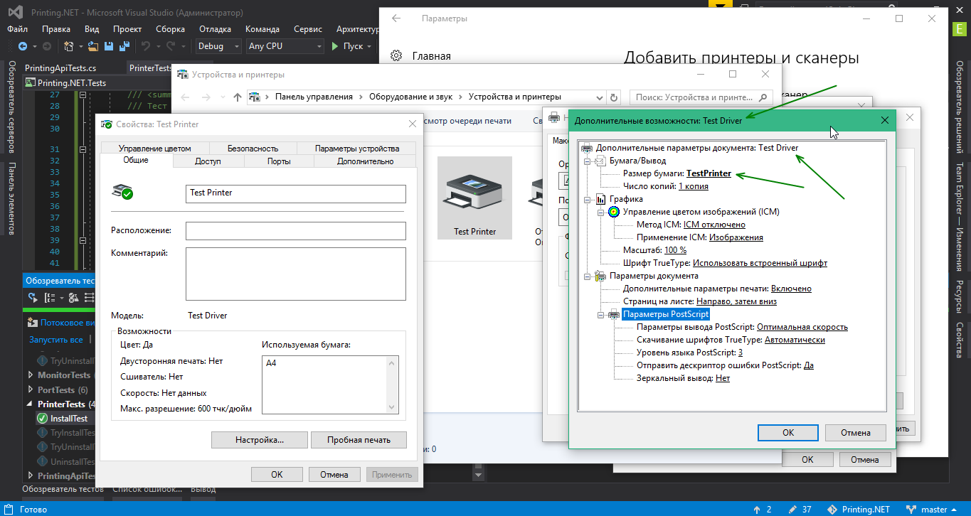 Работа с устройствами печати в C# на примере реализации виртуального принтера - 4