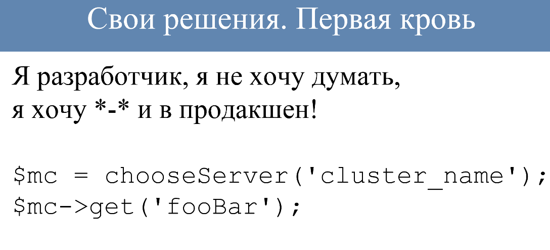 Архитектура растущего проекта на примере ВКонтакте - 4