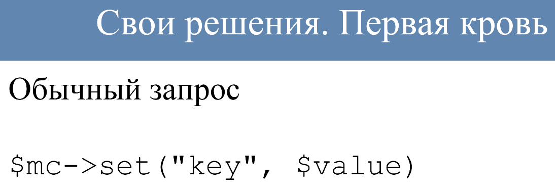 Архитектура растущего проекта на примере ВКонтакте - 5