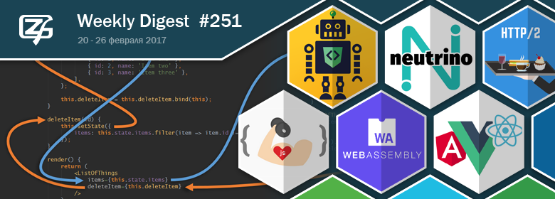 Дайджест свежих материалов из мира фронтенда за последнюю неделю №251 (20 — 26 февраля 2017) - 1 Дайджест свежих материалов из мира фронтенда за последнюю неделю №251 (20 — 26 февраля 2017) - 1