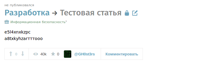 Как накрутить 40к просмотров на Хабрахабр. Баг или фича? - 1