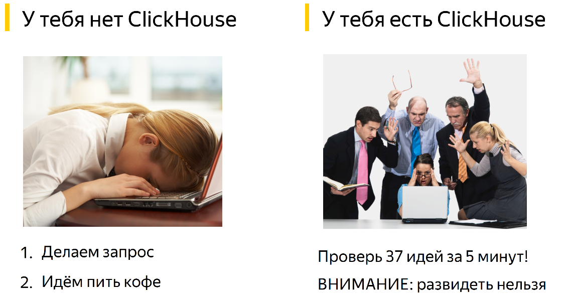 ClickHouse: очень быстро и очень удобно - 9