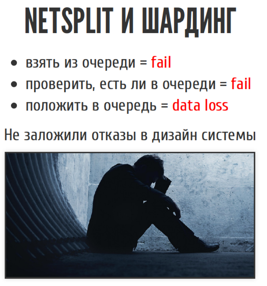 Страх и ненависть в распределённых системах - 5 Страх и ненависть в распределённых системах - 5