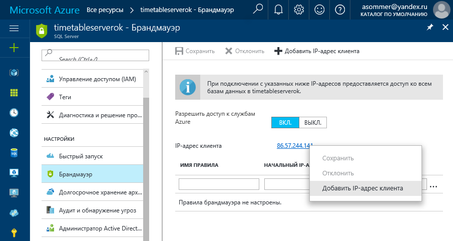 WCF REST сервисы и UWP приложения - 4