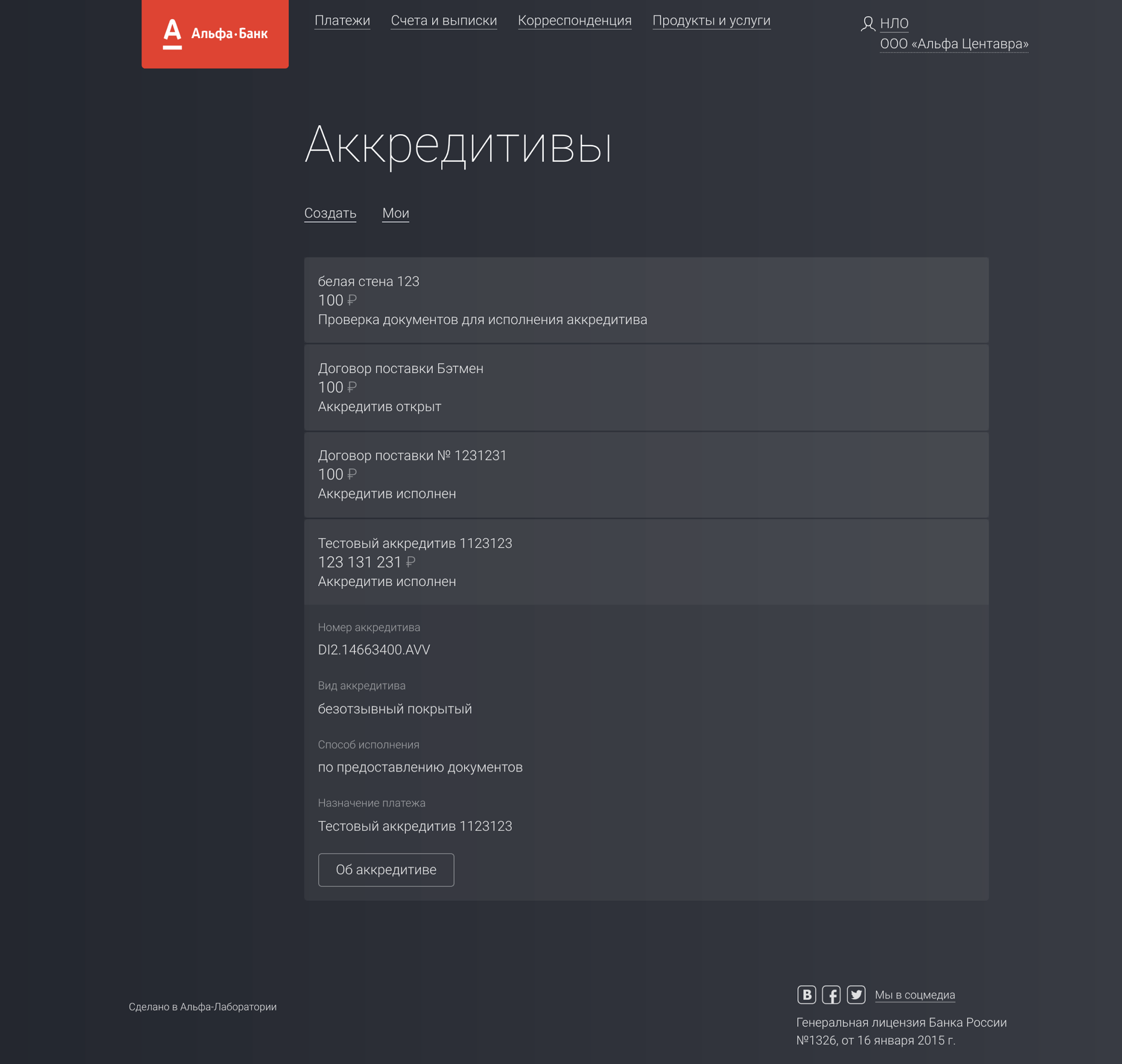Как мы делали первую сделку-аккредитив на блокчейн в Альфа-Банке - 2 Как мы делали первую сделку-аккредитив на блокчейн в Альфа-Банке - 2