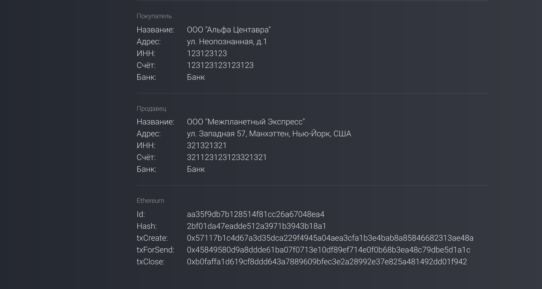 Как мы делали первую сделку-аккредитив на блокчейн в Альфа-Банке - 5 Как мы делали первую сделку-аккредитив на блокчейн в Альфа-Банке - 5
