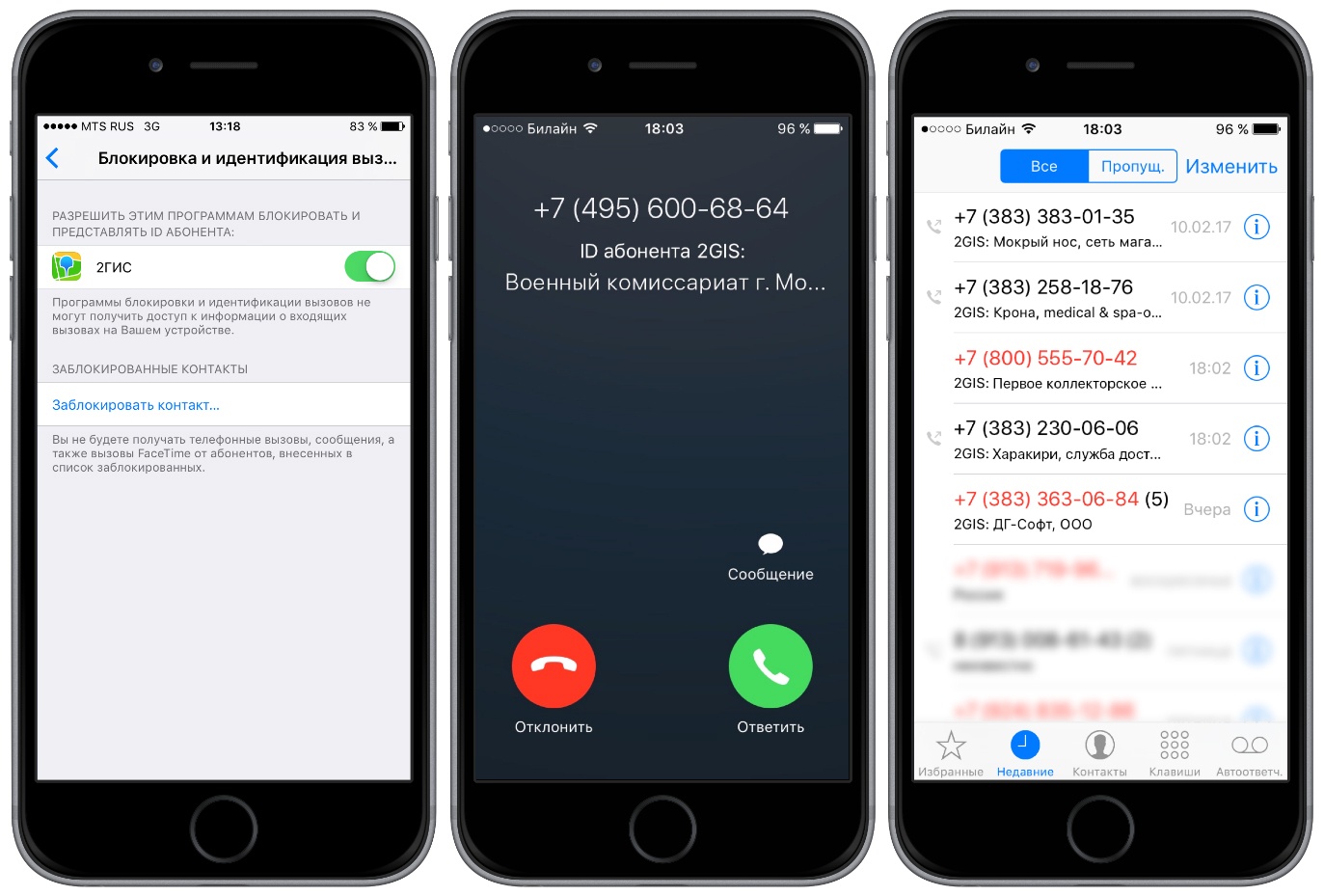 Все «радости» CallKit или как мы делали определитель номера на iOS 10 - 4