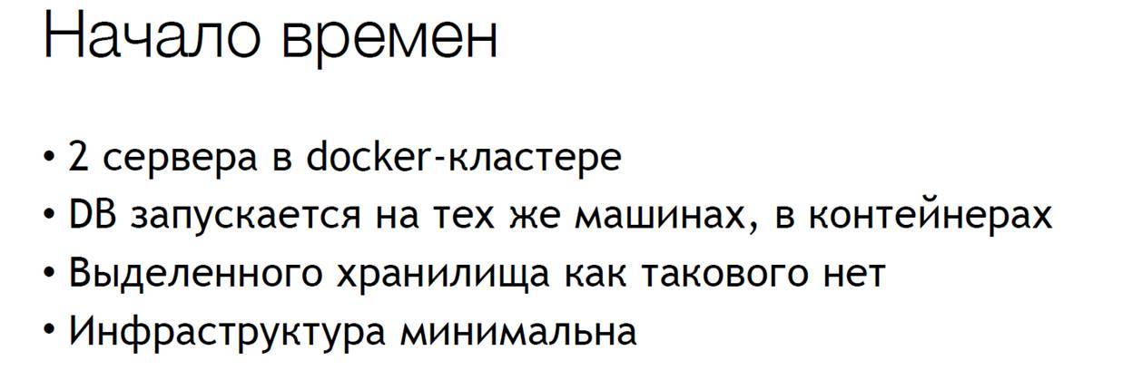 Микросервисы: опыт использования в нагруженном проекте - 2