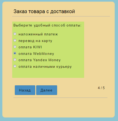 Алгоритм создания многостраничных веб-форм в MyTaskHelper - 5 image