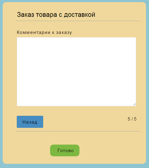 Алгоритм создания многостраничных веб-форм в MyTaskHelper - 6 image