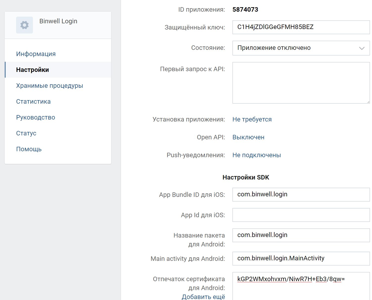 Подключаем ВКонтакте SDK для Xamarin.Forms - 3