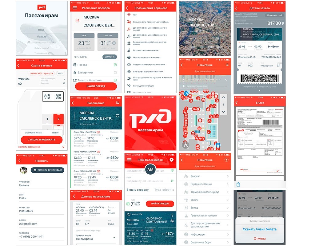 Приложение, которое мы сделали для РЖД - 3