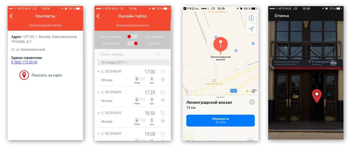 Приложение, которое мы сделали для РЖД - 7