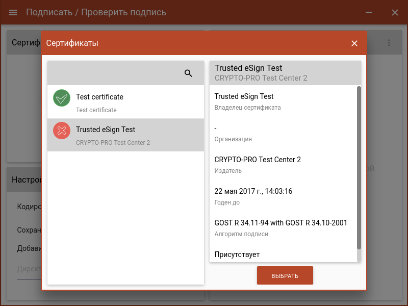 Как я настраивал новые утилиты по работе с электронной подписью в Linux - 10 Как я настраивал новые утилиты по работе с электронной подписью в Linux - 10