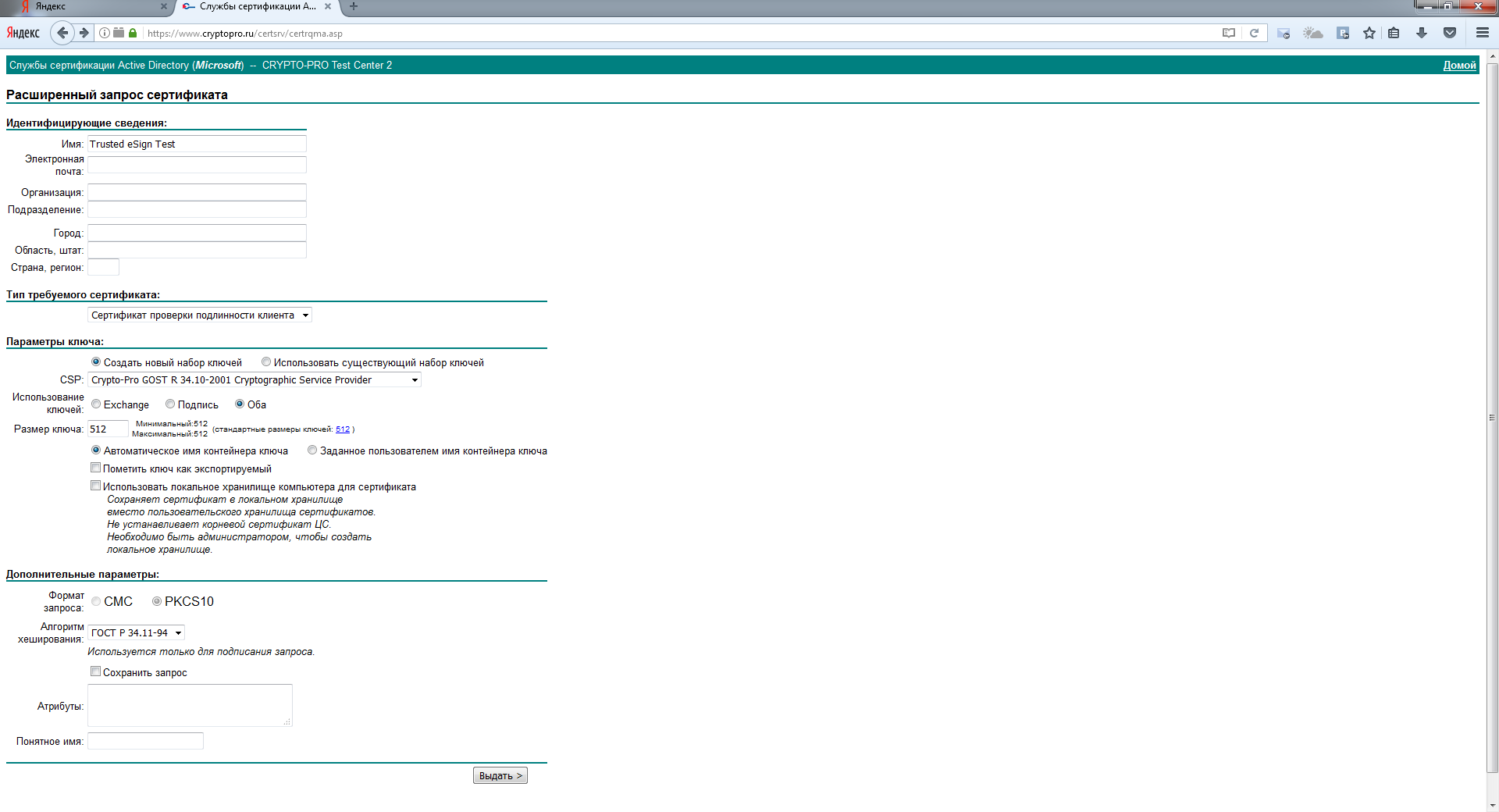 Как я настраивал новые утилиты по работе с электронной подписью в Linux - 3 Как я настраивал новые утилиты по работе с электронной подписью в Linux - 3
