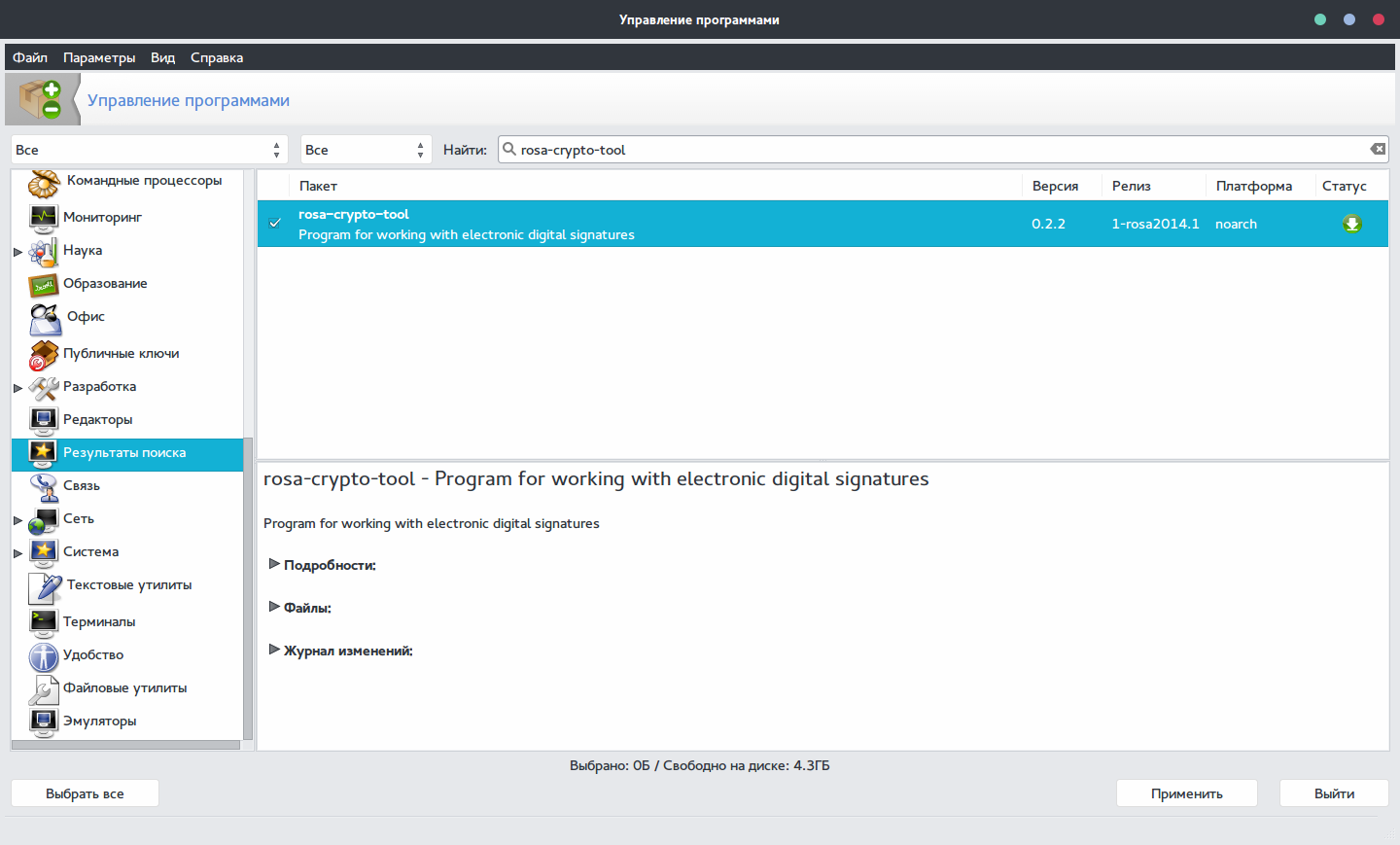 Как я настраивал новые утилиты по работе с электронной подписью в Linux - 4 Как я настраивал новые утилиты по работе с электронной подписью в Linux - 4