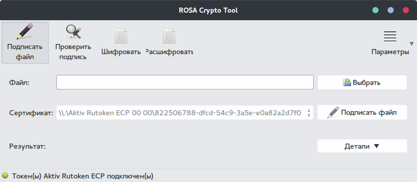 Как я настраивал новые утилиты по работе с электронной подписью в Linux - 5 Как я настраивал новые утилиты по работе с электронной подписью в Linux - 5