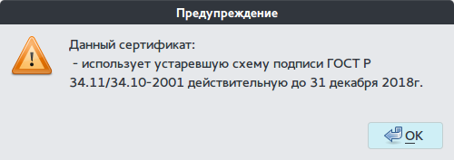Как я настраивал новые утилиты по работе с электронной подписью в Linux - 6 Как я настраивал новые утилиты по работе с электронной подписью в Linux - 6