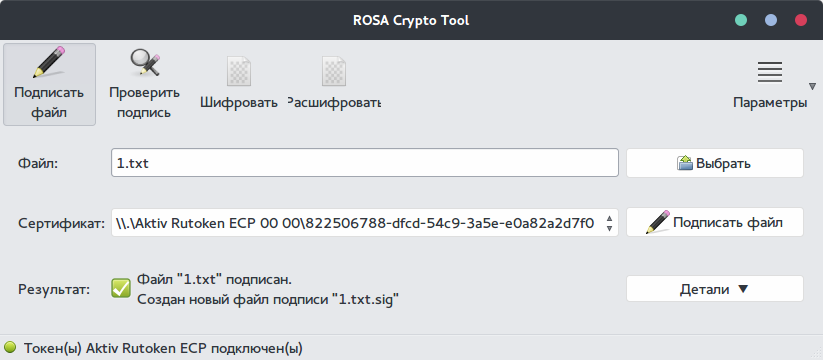 Как я настраивал новые утилиты по работе с электронной подписью в Linux - 7 Как я настраивал новые утилиты по работе с электронной подписью в Linux - 7