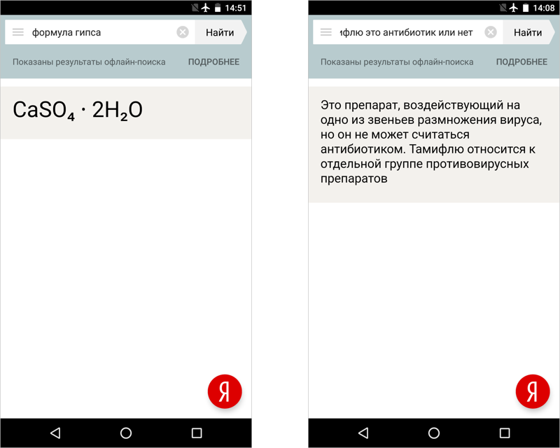 Поиск без интернета. Новая бета приложения Яндекс - 4