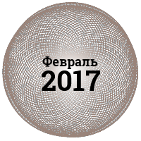 Дайджест продуктового дизайна, февраль 2017