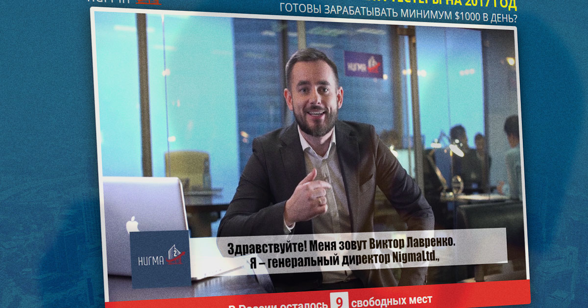 Лохотрон назвался «Нигма 2» и украл имя Виктора Лавренко, автора поисковика «Нигма» - 1 меня-зовут-лавренко