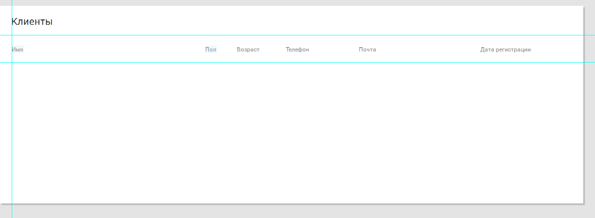 Прототипируем таблицу в Axure - 1