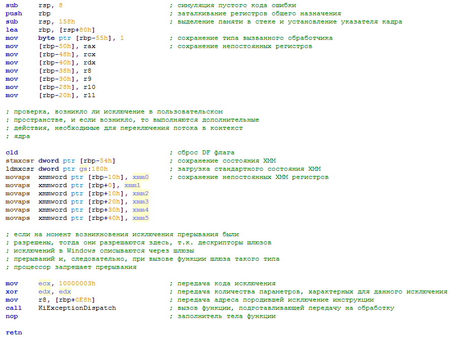 Исключения в Windows x64. Как это работает. Часть 3 - 11