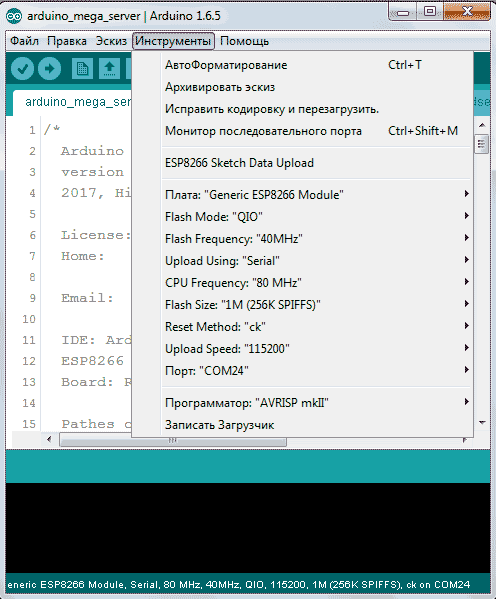 Настройки ESP8266 в Arduino IDE