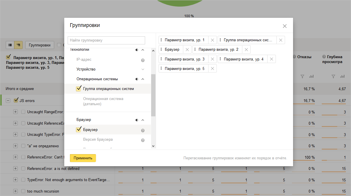 Отслеживание js-ошибок с помощью Метрики - 2