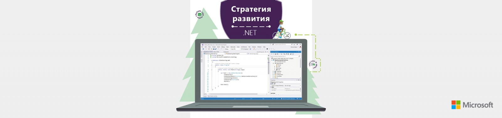 Стратегия развития языков программирования .NET - 1