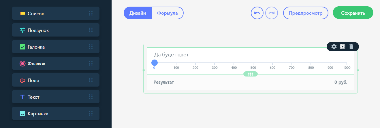 Делаем более-менее универсальный калькулятор услуг для сайта - 3