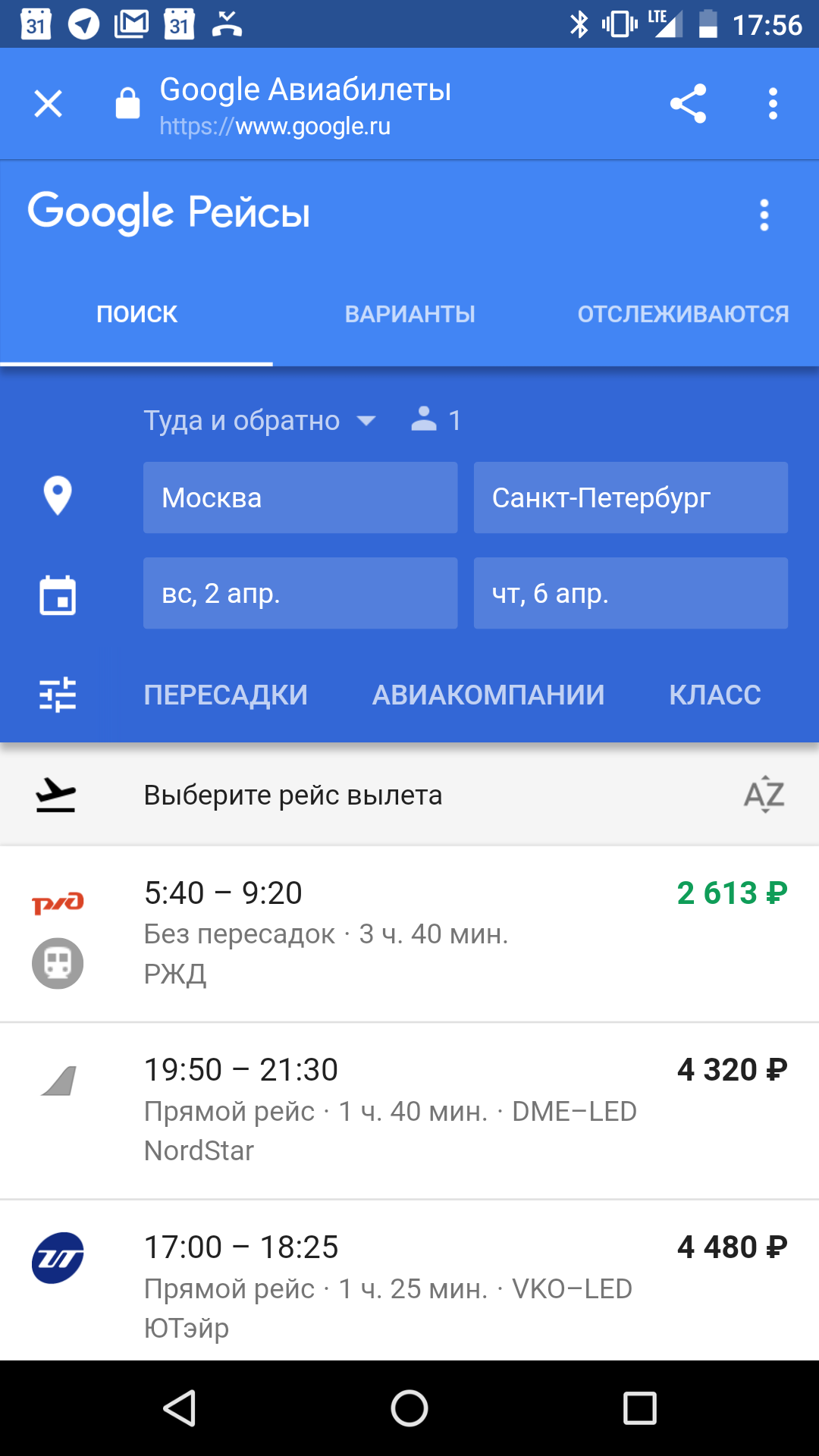 Google Авиабилеты и УФС1