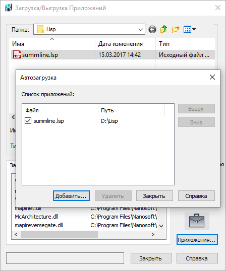 Создание кнопки LISP-приложения в nanoCAD - 3