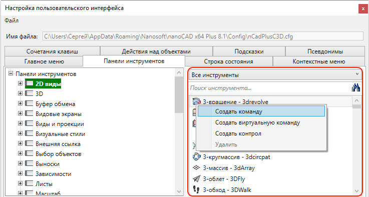 Создание кнопки LISP-приложения в nanoCAD - 4