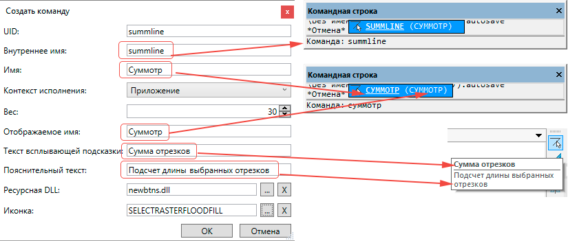 Создание кнопки LISP-приложения в nanoCAD - 5