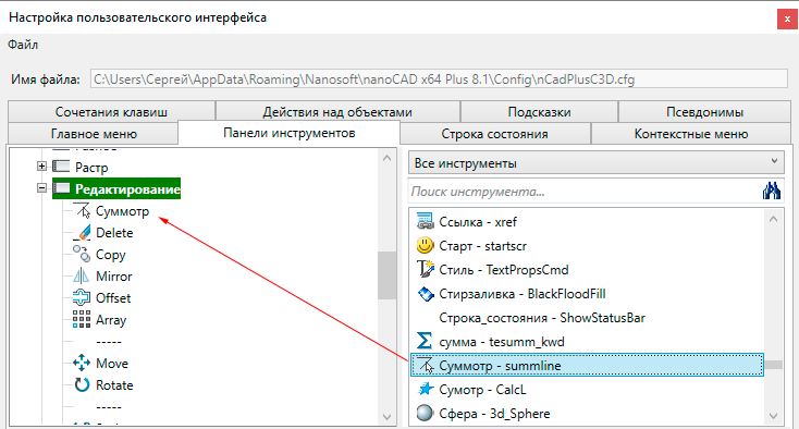 Создание кнопки LISP-приложения в nanoCAD - 6