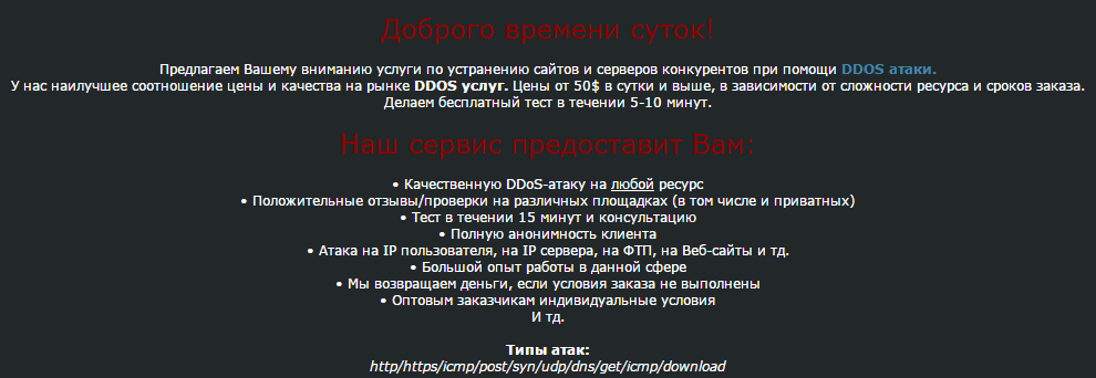 Сколько стоит DDoS построить? Подсчет стоимости DDoS-атаки - 3