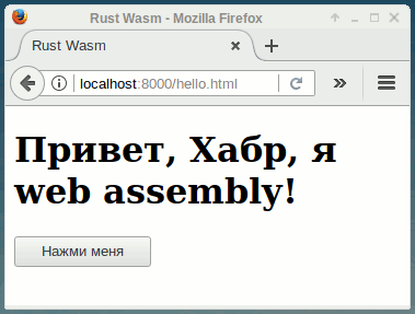 Пробуем делать web-frontend на Rust (WebAssembly) - 1