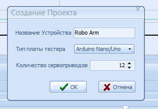 С помощью программы ServoStudio 12 и платы Arduino можно создать своего робота, не написав единой строчки кода - 4