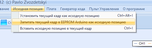 С помощью программы ServoStudio 12 и платы Arduino можно создать своего робота, не написав единой строчки кода - 8