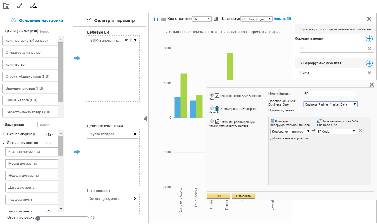 Возможности ERP-решения SAP Business One на платформе SAP HANA - 10 image