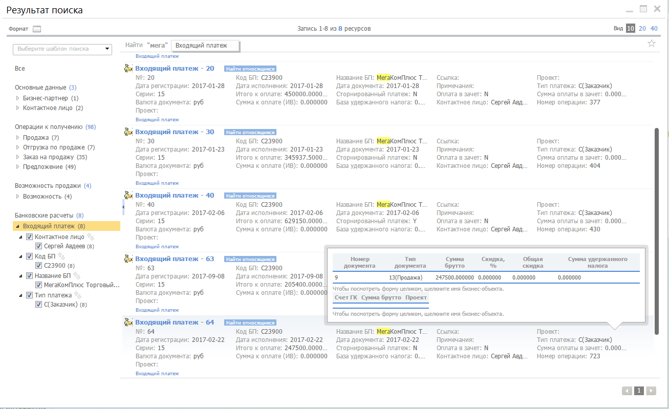 Возможности ERP-решения SAP Business One на платформе SAP HANA - 13 image